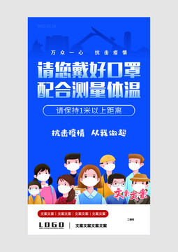 防疫海報(bào)