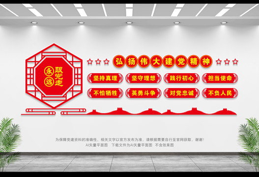 偉大建黨精神