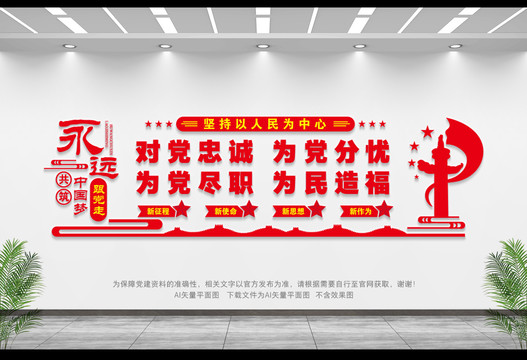 對黨忠誠為民造福
