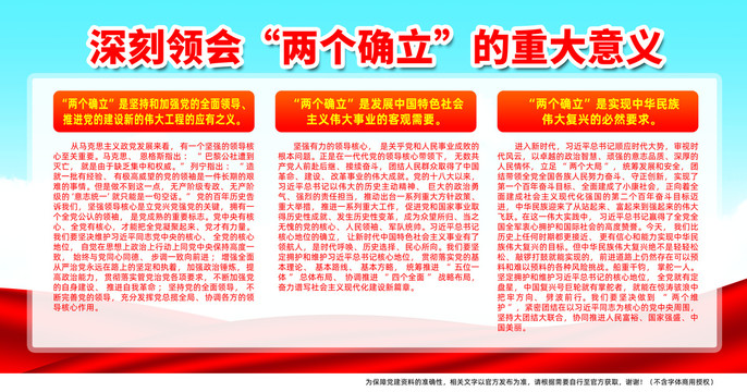 兩個確立黨建海報