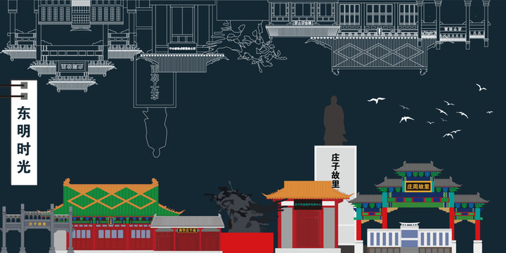 東明