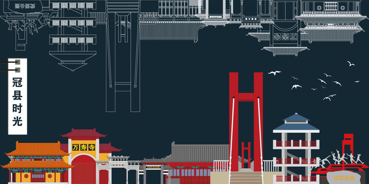 冠縣