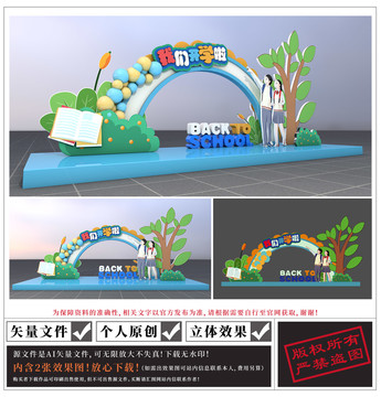 開學布置