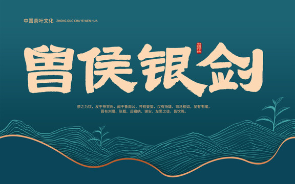 曾侯銀劍