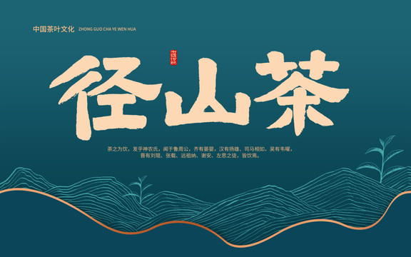 徑山茶