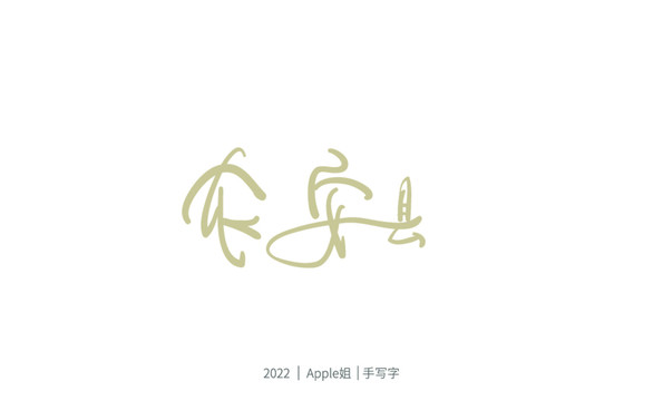 農(nóng)安縣