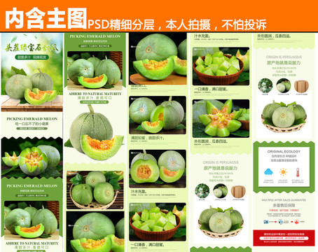 綠寶甜瓜詳情頁(yè)