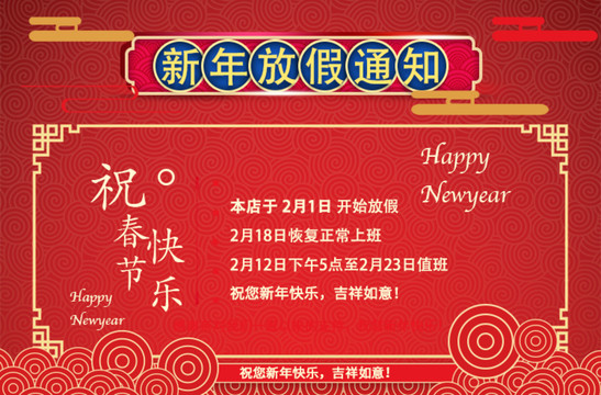 放假通知中國(guó)風(fēng)模板