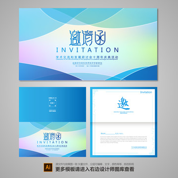 企業(yè)邀請函