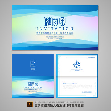 企業(yè)邀請(qǐng)函
