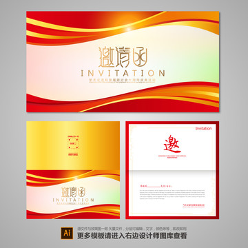 企業(yè)邀請函
