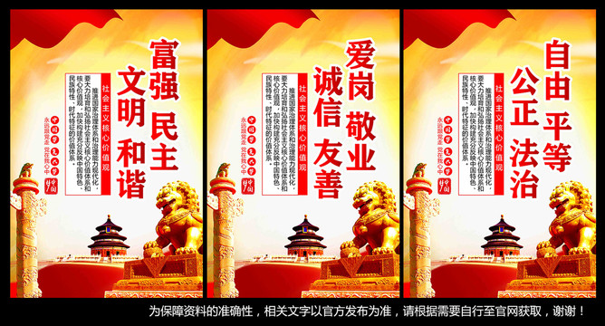 社會主義核心價(jià)值觀