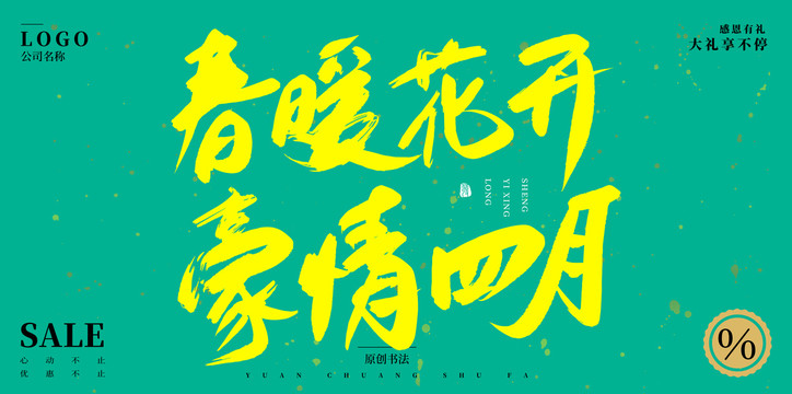 春暖花開豪情四月