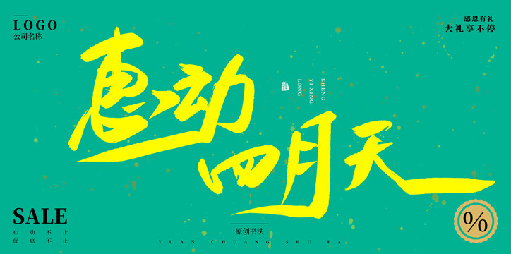 惠動(dòng)四月天