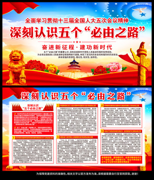 五個(gè)必由之路