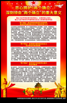 兩個確立