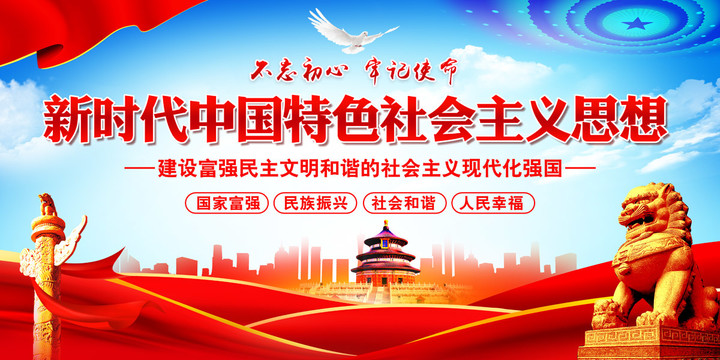 新時代中國特色社會主義思想