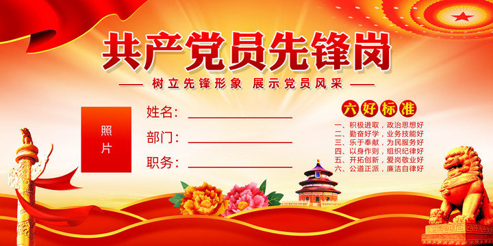 黨員示范崗