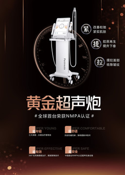 黃金超聲炮海報(bào)
