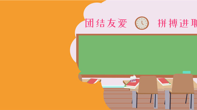 学校教室背景