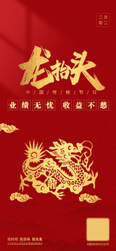 龍?zhí)ь^海報