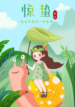 驚蟄海報(bào)