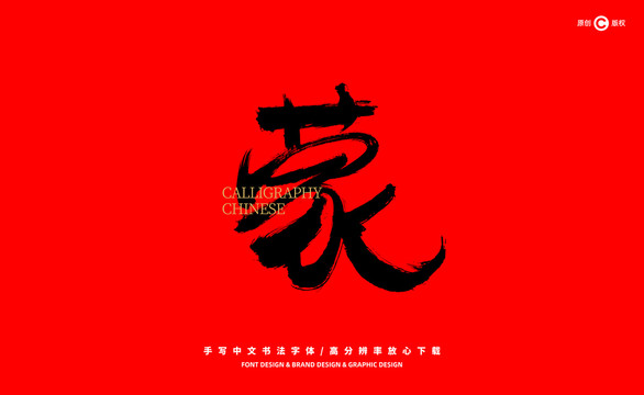 蒙