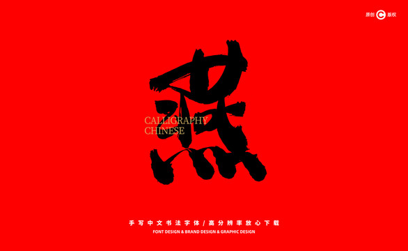 燕