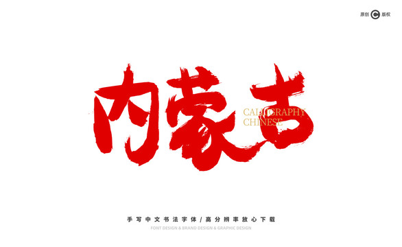 內(nèi)蒙古