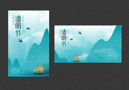 清明節(jié)