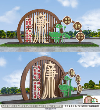 廉政戶外小品