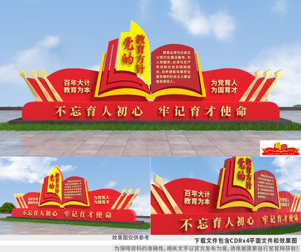 黨的教育方針雕塑