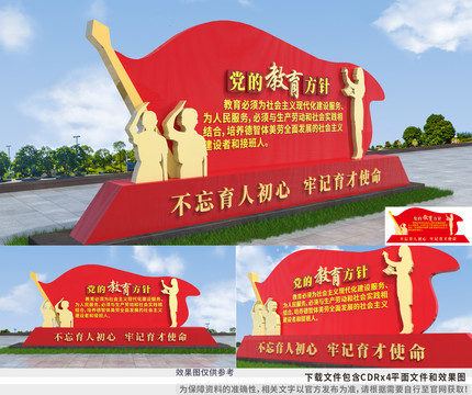 黨的教育方針造型