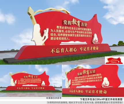 黨的教育方針造型