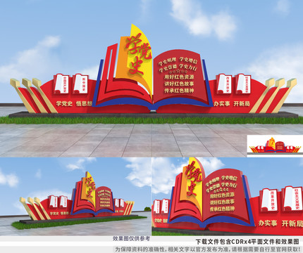 學黨史雕塑