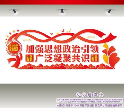 政治協(xié)商民主監(jiān)督參政議政