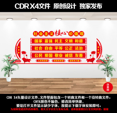 社會(huì)主義核心價(jià)值觀