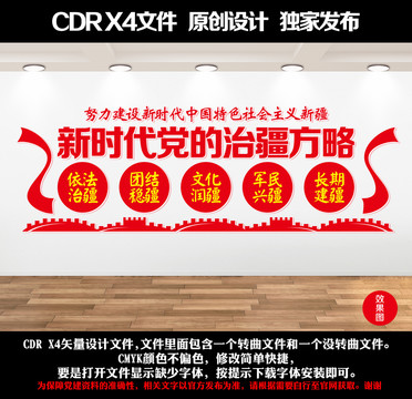 新時代黨的治疆方略
