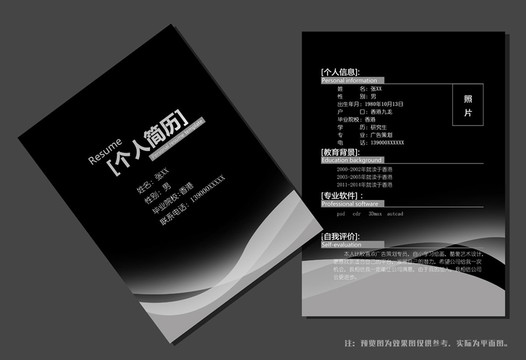 求職簡(jiǎn)歷