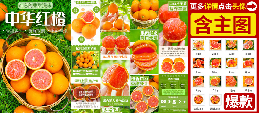 紅橙詳情
