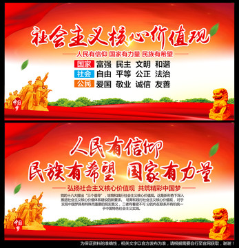 社會主義核心價值觀
