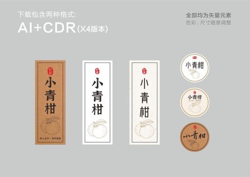小青柑標(biāo)簽貼紙小青柑不干膠