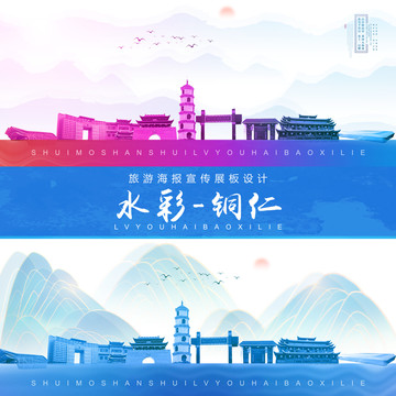 銅仁