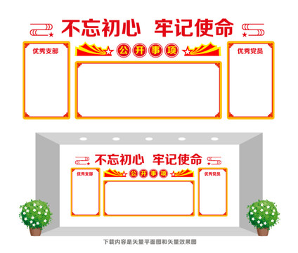 黨建宣傳公告欄