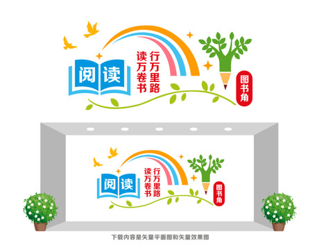 學(xué)校圖書角