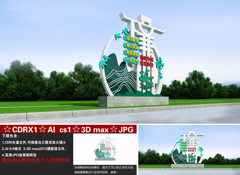 廉政雕塑