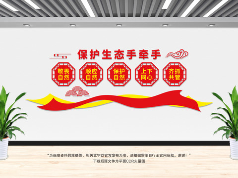 保護生態(tài)手牽手