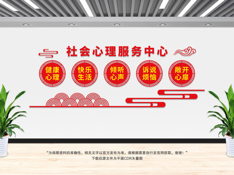 社會(huì)心理服務(wù)中心