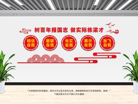 班級(jí)文化墻