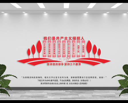 我們是共產(chǎn)主義接班人